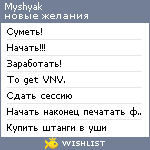 My Wishlist - myshyak