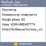 My Wishlist - myshyak_kiev