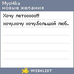 My Wishlist - mysi4ka