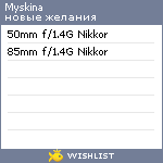 My Wishlist - myskina