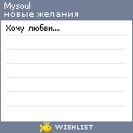 My Wishlist - mysoul