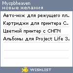 My Wishlist - myspbheaven