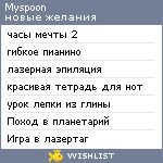 My Wishlist - myspoon