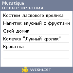 My Wishlist - mysstique
