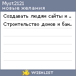 My Wishlist - myst2121