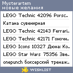 My Wishlist - mysterartem