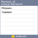 My Wishlist - mysteria_sk