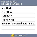 My Wishlist - mysterieuxolya