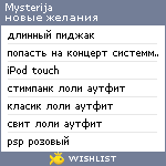 My Wishlist - mysterija