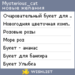 My Wishlist - mysterious_cat