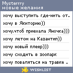 My Wishlist - mysterrry