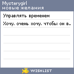 My Wishlist - mysterygirl