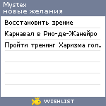 My Wishlist - mystex