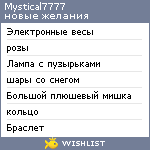 My Wishlist - mystical7777