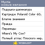 My Wishlist - mystie