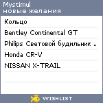 My Wishlist - mystimul