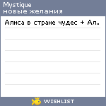 My Wishlist - mystique