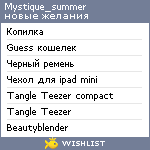 My Wishlist - mystique_summer