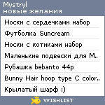 My Wishlist - mystryl