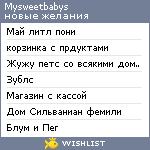 My Wishlist - mysweetbabys