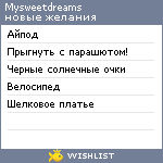 My Wishlist - mysweetdreams