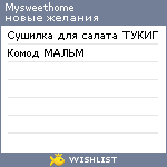 My Wishlist - mysweethome