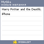 My Wishlist - mytbka