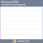 My Wishlist - mytears1990