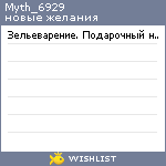 My Wishlist - myth_6929