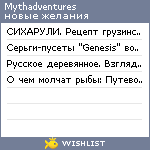 My Wishlist - mythadventures