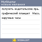 My Wishlist - mythhunter