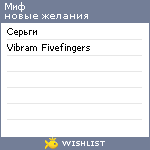My Wishlist - mythmaker