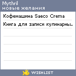 My Wishlist - mythril