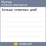 My Wishlist - mytreia