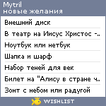 My Wishlist - mytril