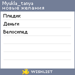 My Wishlist - myukla_tanya