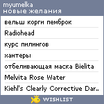 My Wishlist - myumelka