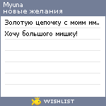 My Wishlist - myuna