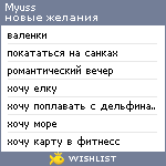 My Wishlist - myuss