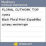 My Wishlist - myviktory