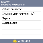 My Wishlist - myway