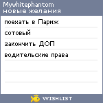 My Wishlist - mywhitephantom