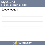 My Wishlist - mywhwedd