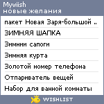 My Wishlist - mywiish