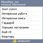 My Wishlist - mywishes_mz