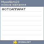 My Wishlist - mywishlist123