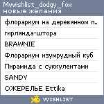 My Wishlist - mywishlist_dodgy_fox