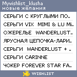 My Wishlist - mywishlist_klusha