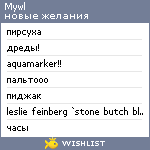 My Wishlist - mywl