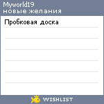 My Wishlist - myworld19